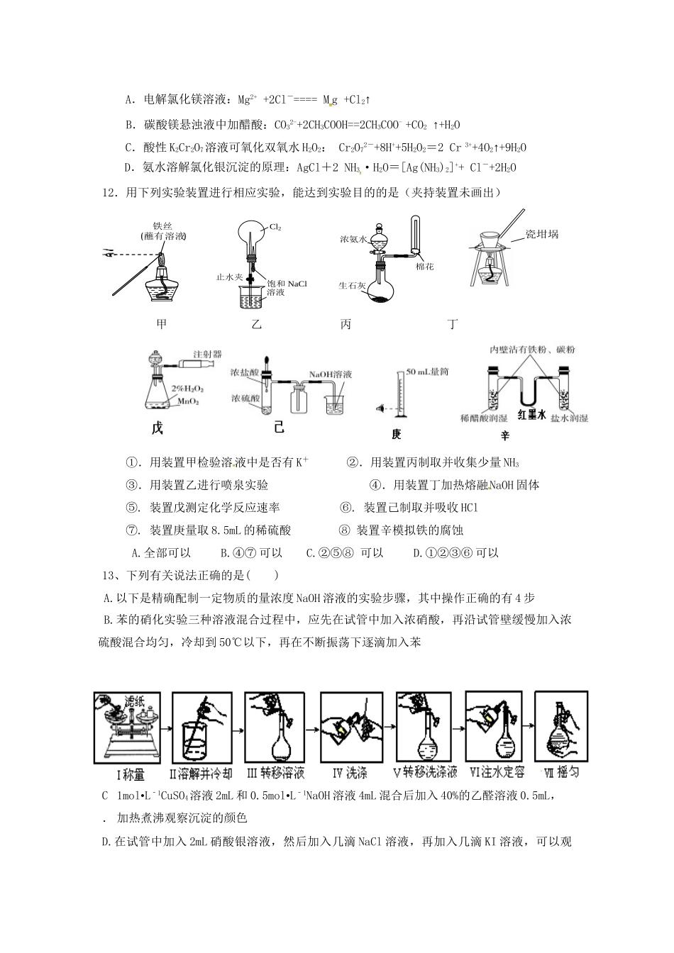 高安市第二中学高二化学下学期期中联考试题-人教版高二化学试题_第3页