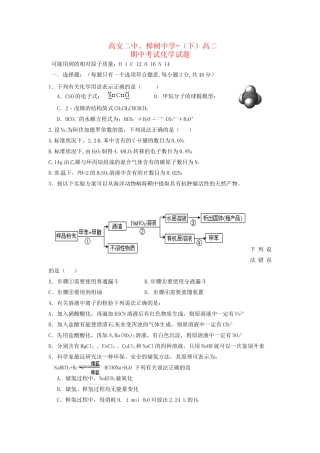 高安市第二中学高二化学下学期期中联考试题-人教版高二化学试题
