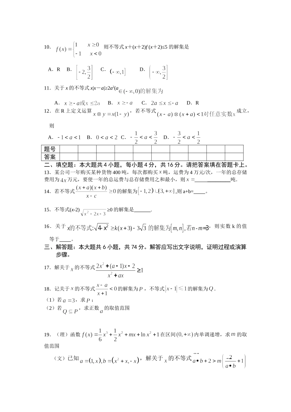 每周一练 新课标人教高三数学上学期第十一周练习卷_第2页