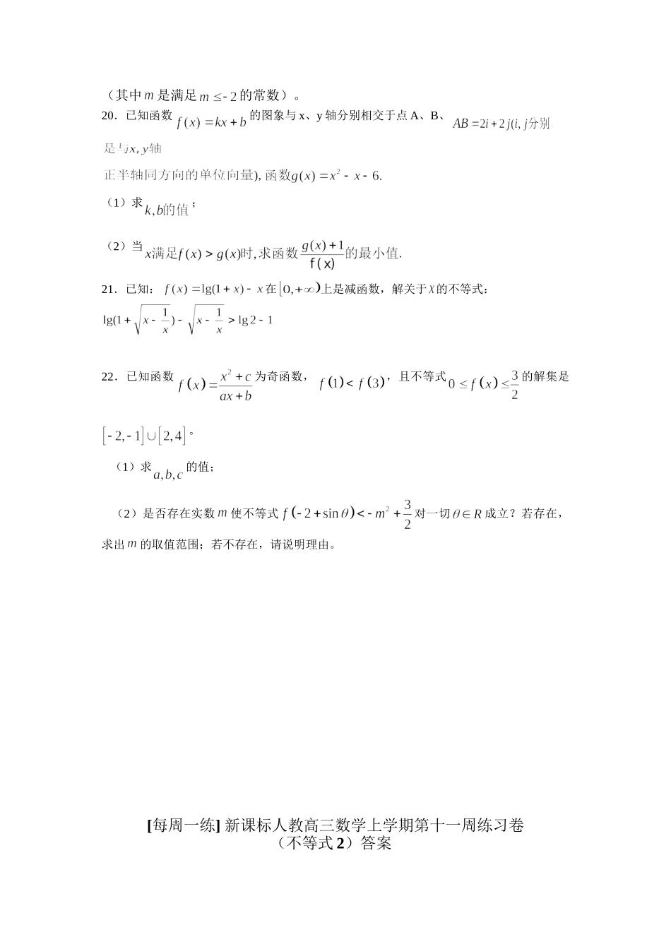每周一练 新课标人教高三数学上学期第十一周练习卷_第3页