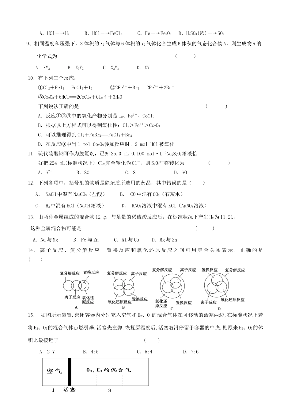 洪都中学麻丘中学等高一化学上学期期中联考试题-人教版高一化学试题_第2页