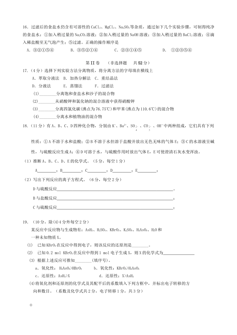 洪都中学麻丘中学等高一化学上学期期中联考试题-人教版高一化学试题_第3页