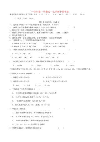 洪都中学麻丘中学等高一化学上学期期中联考试题-人教版高一化学试题