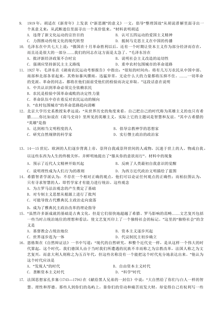 高安市第二中学高二历史上学期期末联考试题-人教版高二历史试题_第2页