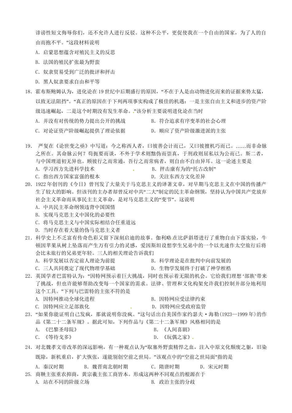 高安市第二中学高二历史上学期期末联考试题-人教版高二历史试题_第3页