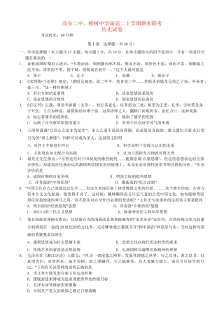 高安市第二中学高二历史上学期期末联考试题-人教版高二历史试题