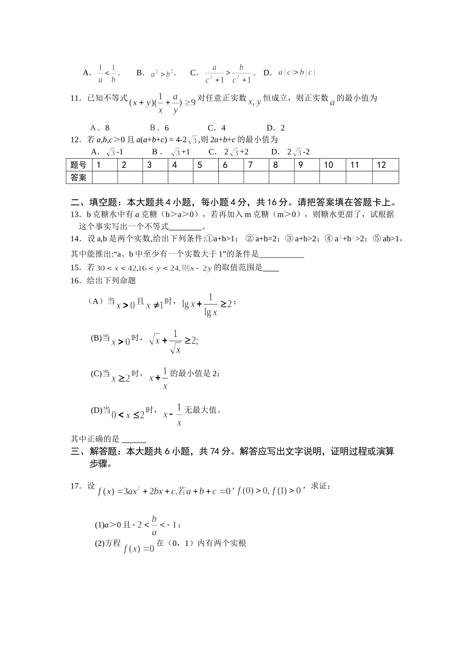 每周一练 新课标人教高三数学上学期第十周练习卷_第2页