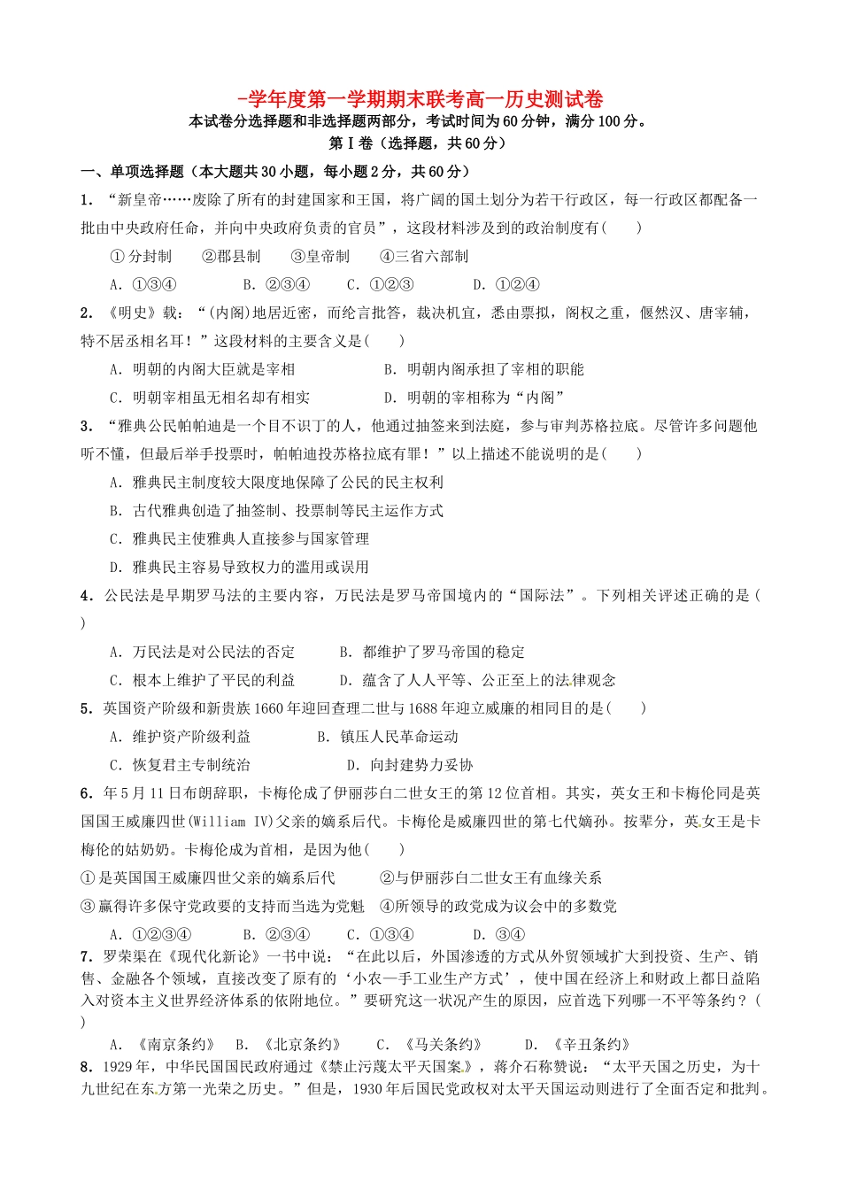 洪都中学麻丘中学等高一历史上学期期末联考试题-人教版高一历史试题_第1页