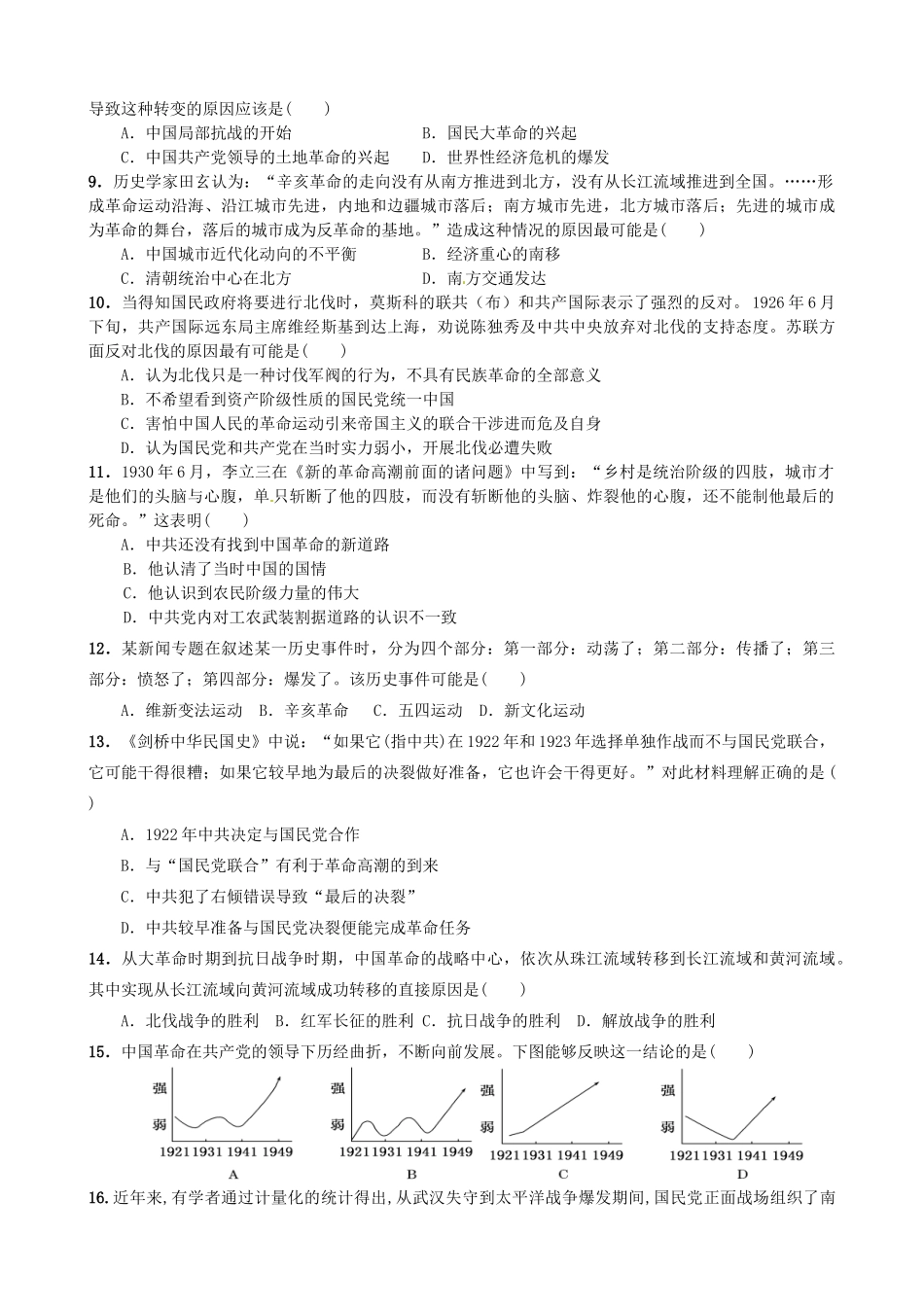 洪都中学麻丘中学等高一历史上学期期末联考试题-人教版高一历史试题_第2页