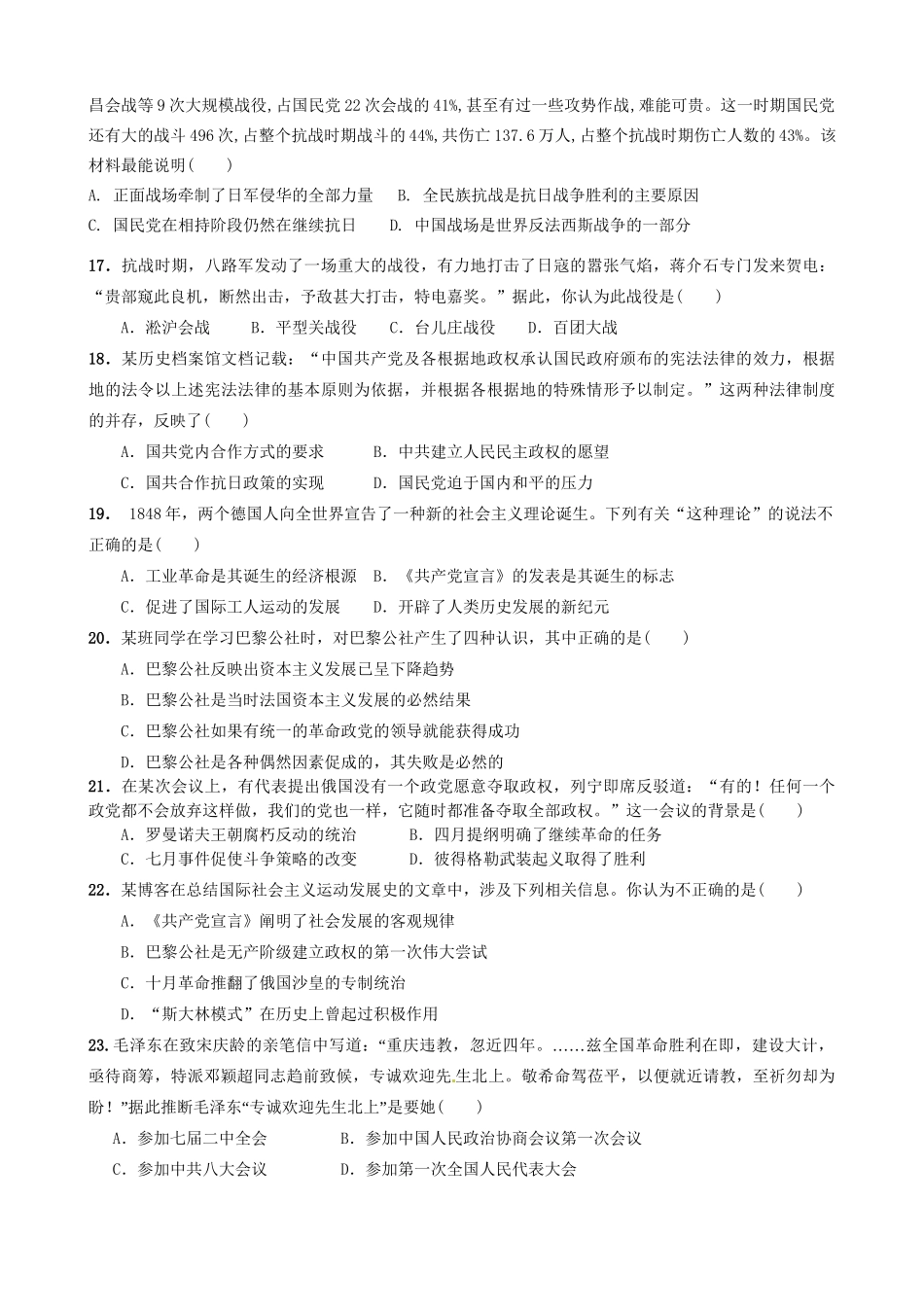 洪都中学麻丘中学等高一历史上学期期末联考试题-人教版高一历史试题_第3页