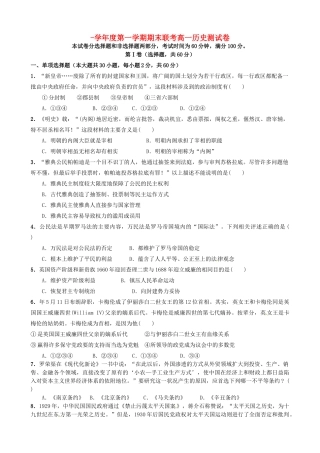 洪都中学麻丘中学等高一历史上学期期末联考试题-人教版高一历史试题