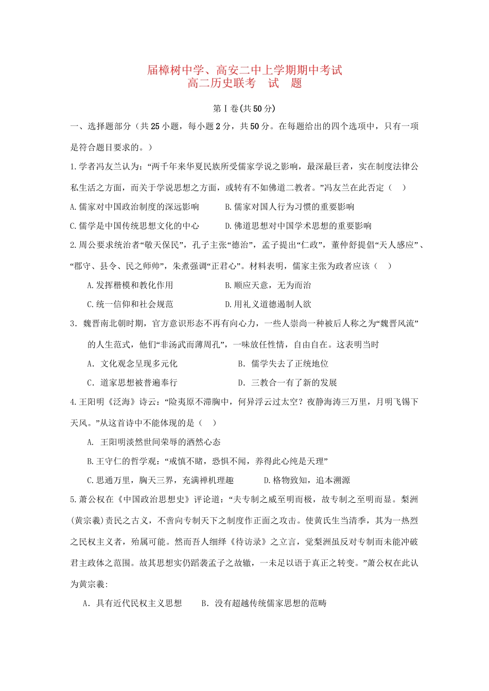 高安市第二中学高二历史上学期期中试题-人教版高二历史试题_第1页