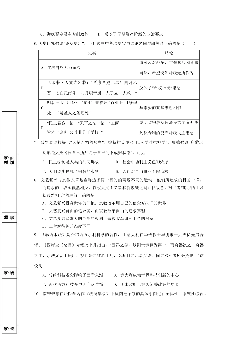 高安市第二中学高二历史上学期期中试题-人教版高二历史试题_第2页