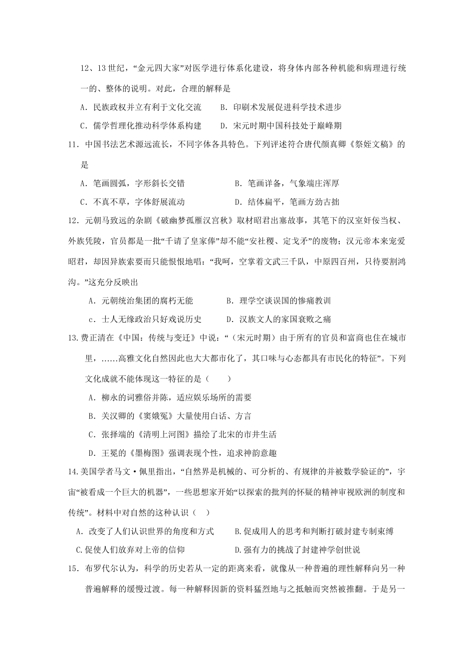 高安市第二中学高二历史上学期期中试题-人教版高二历史试题_第3页