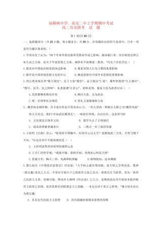 高安市第二中学高二历史上学期期中试题-人教版高二历史试题