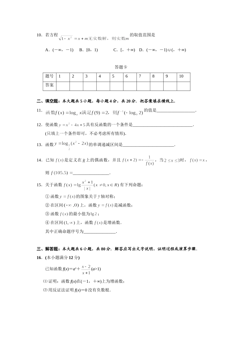 每周一练 新课标人教高三数学上学期第四周练习卷_第2页