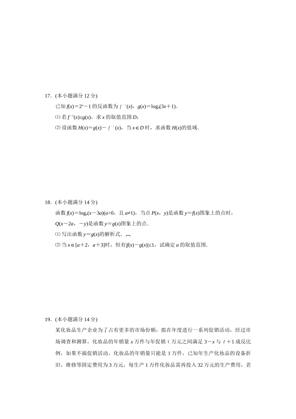 每周一练 新课标人教高三数学上学期第四周练习卷_第3页