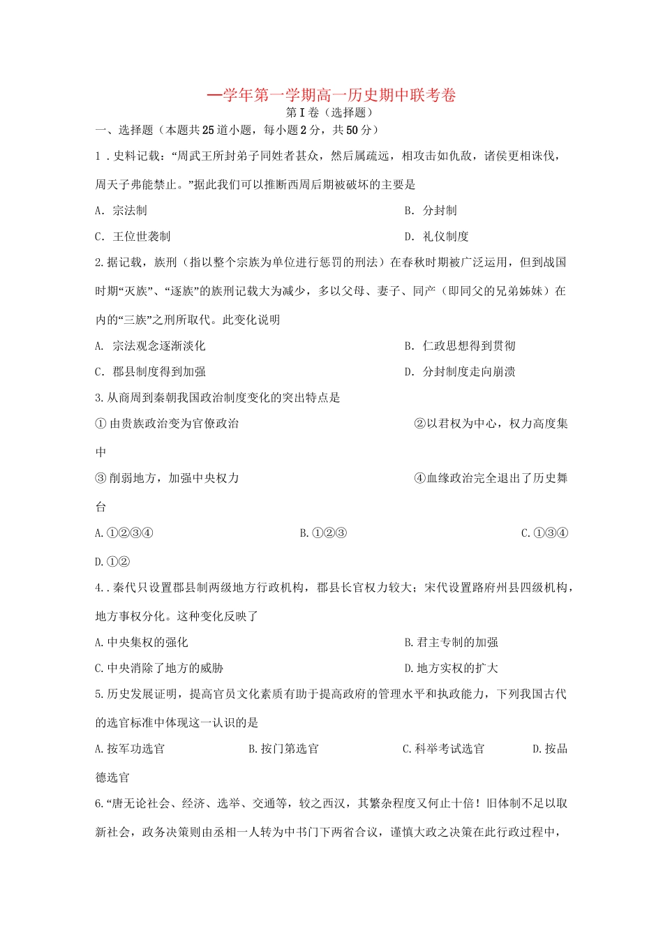 洪都中学麻丘中学等高一历史上学期期中联考试题-人教版高一历史试题_第1页