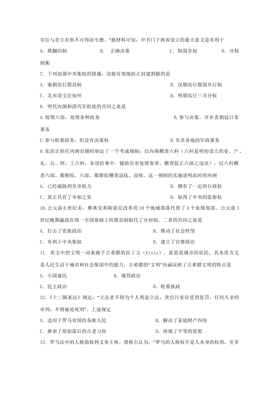 洪都中学麻丘中学等高一历史上学期期中联考试题-人教版高一历史试题_第2页