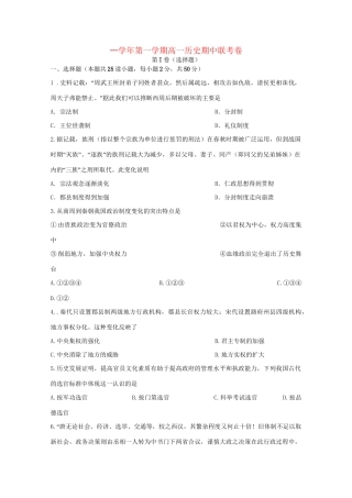 洪都中学麻丘中学等高一历史上学期期中联考试题-人教版高一历史试题