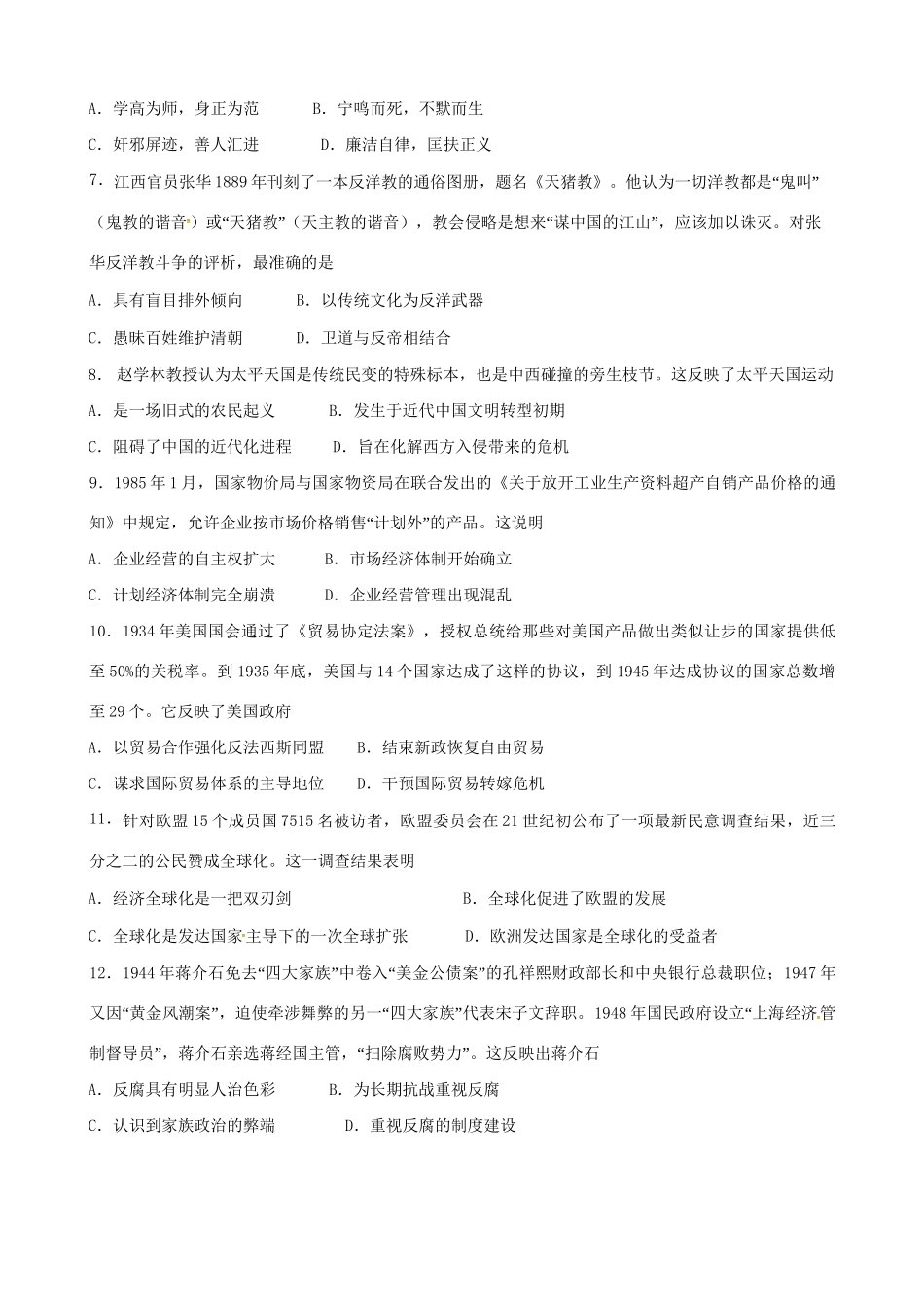 高安市第二中学高二历史下学期期末联考试题-人教版高二历史试题_第2页