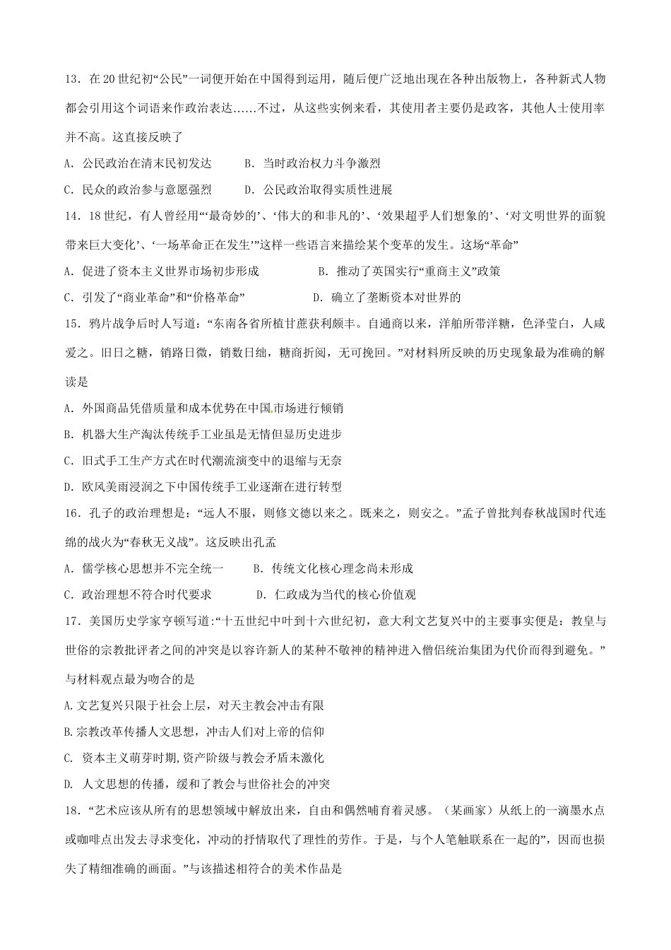 高安市第二中学高二历史下学期期末联考试题-人教版高二历史试题_第3页