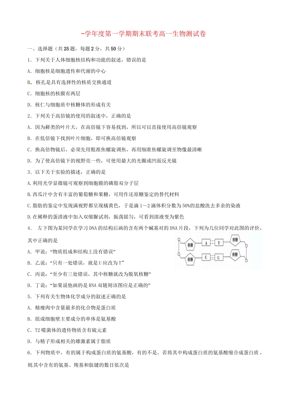 洪都中学麻丘中学等高一生物上学期期末联考试题-人教版高一生物试题_第1页