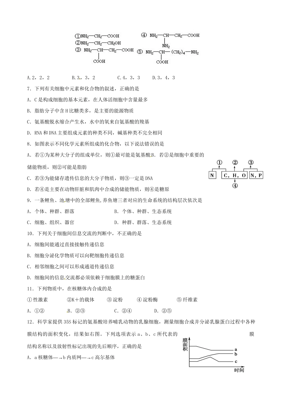 洪都中学麻丘中学等高一生物上学期期末联考试题-人教版高一生物试题_第2页