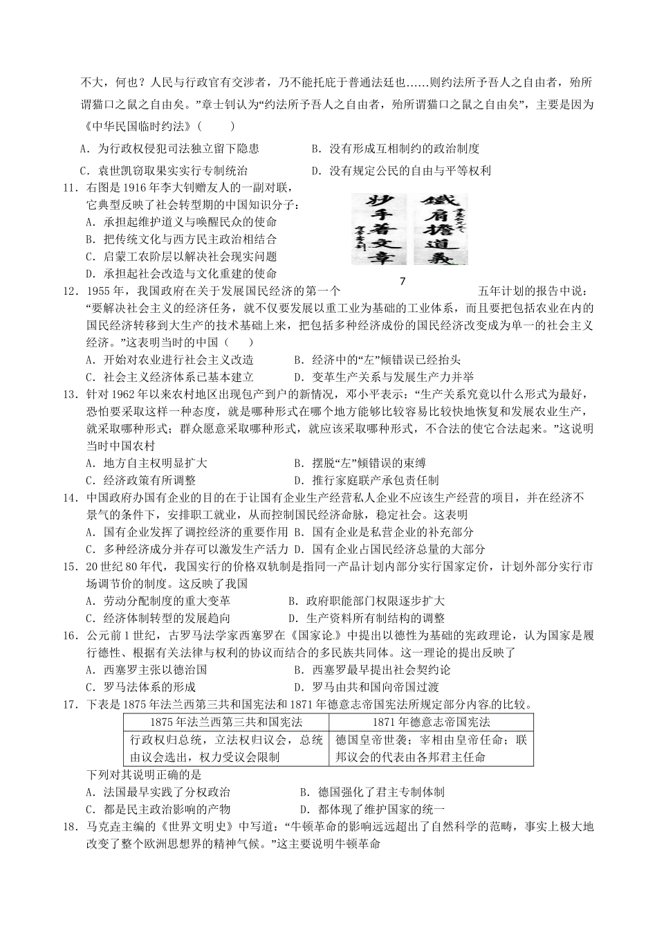高安市第二中学高二历史下学期期中联考试题-人教版高二历史试题_第2页