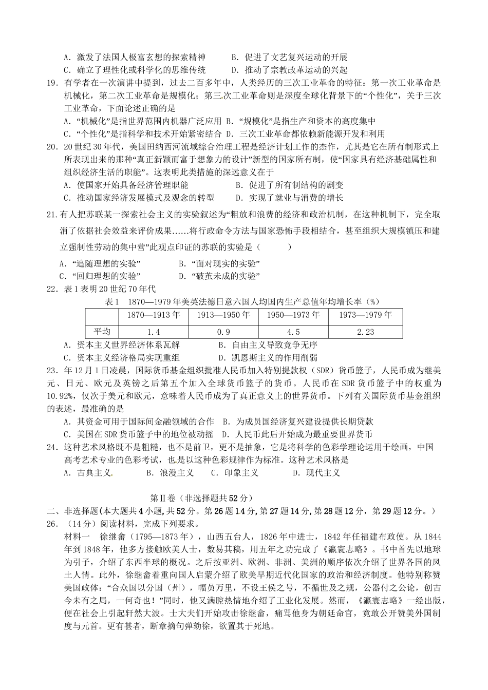 高安市第二中学高二历史下学期期中联考试题-人教版高二历史试题_第3页