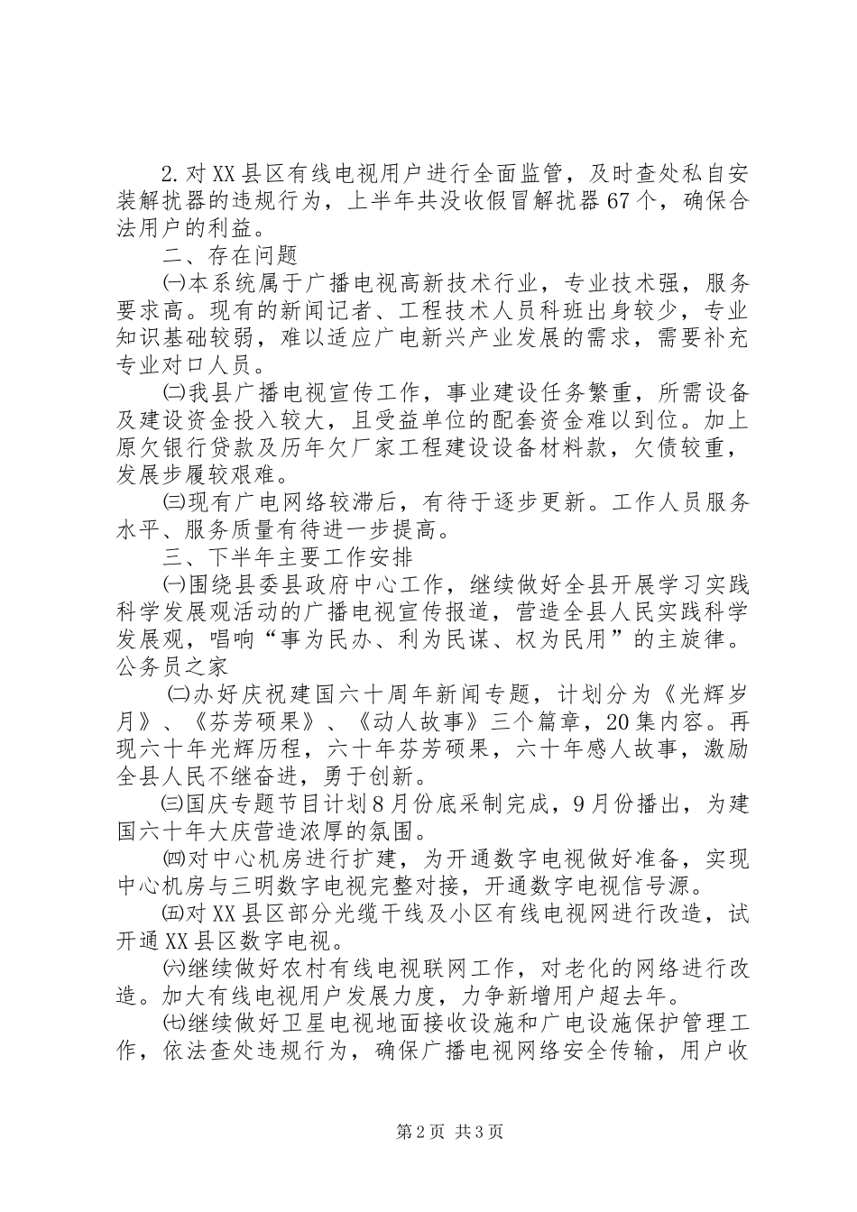 2024年广电局半年工作小结及下半年工作安排_第2页