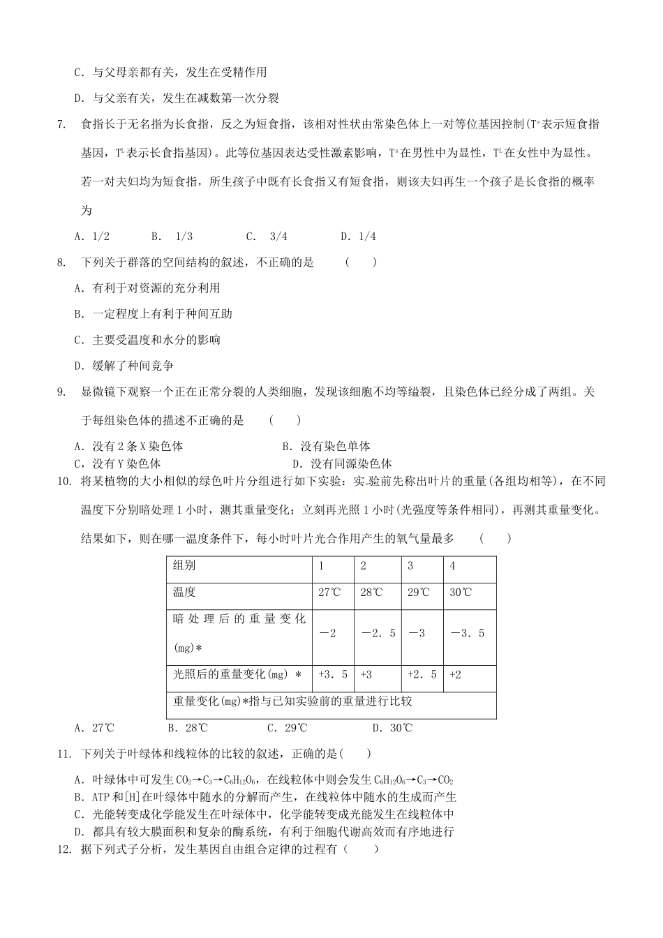 高安市第二中学高二生物上学期期末联考试题-人教版高二生物试题_第2页