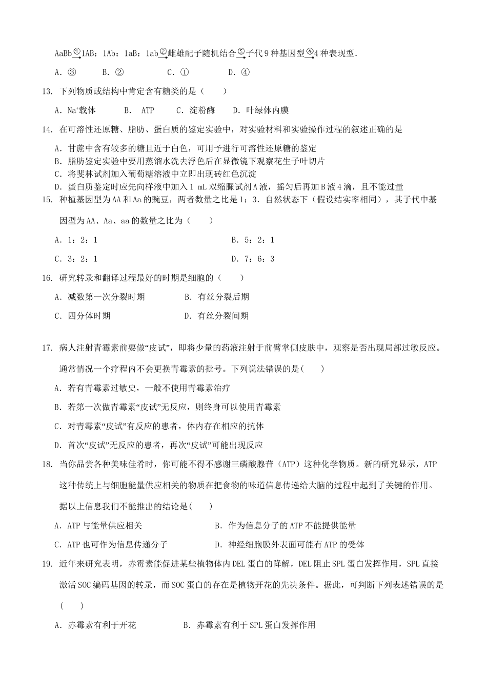高安市第二中学高二生物上学期期末联考试题-人教版高二生物试题_第3页