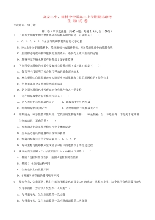 高安市第二中学高二生物上学期期末联考试题-人教版高二生物试题