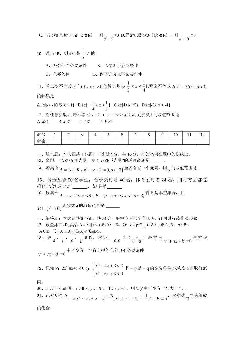 每周一练 新课标人教高三数学上学期第一周练习卷_第2页