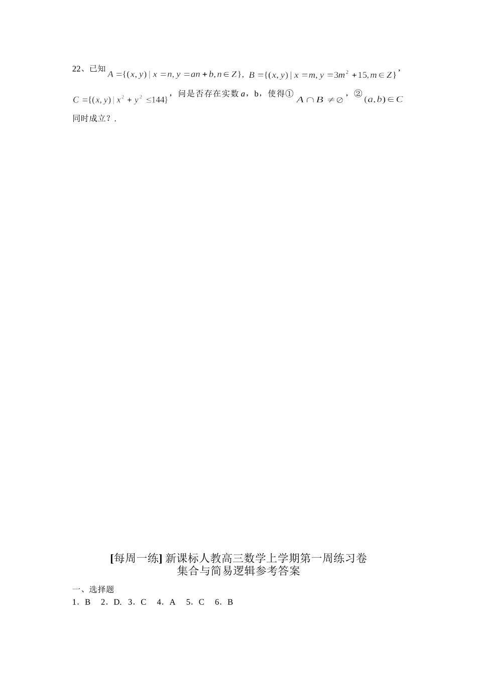 每周一练 新课标人教高三数学上学期第一周练习卷_第3页