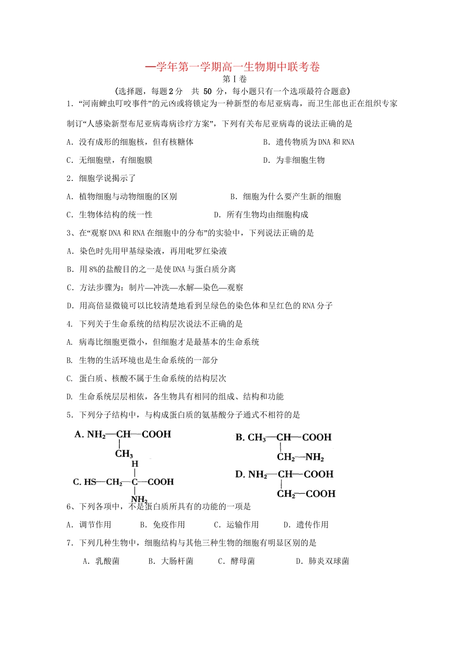 洪都中学麻丘中学等高一生物上学期期中联考试题-人教版高一生物试题_第1页
