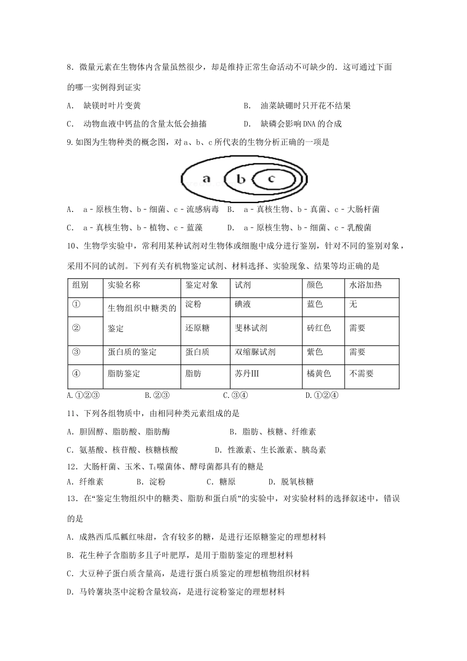 洪都中学麻丘中学等高一生物上学期期中联考试题-人教版高一生物试题_第2页