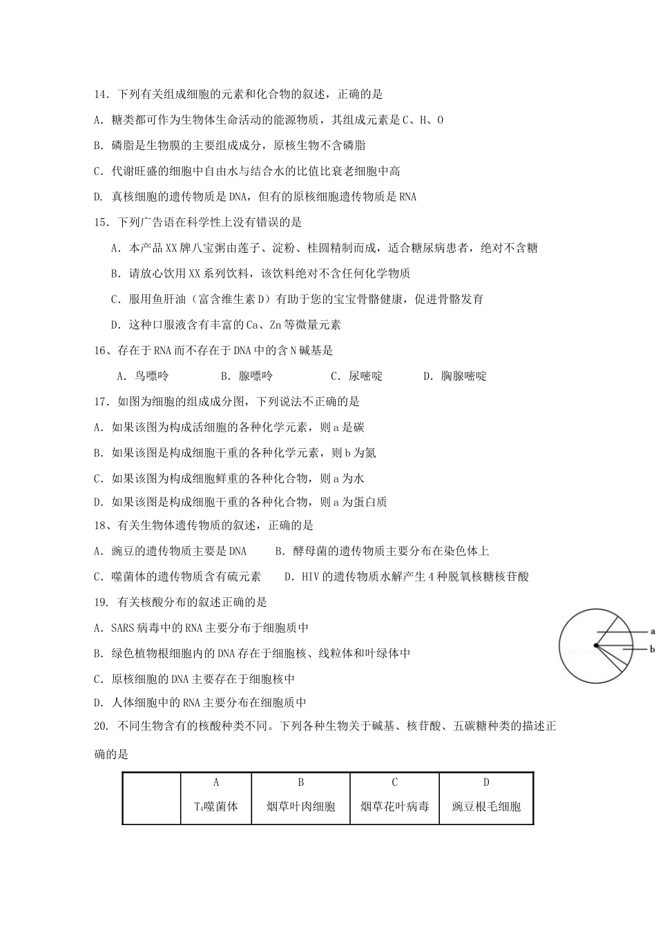 洪都中学麻丘中学等高一生物上学期期中联考试题-人教版高一生物试题_第3页