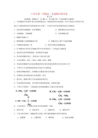 洪都中学麻丘中学等高一生物上学期期中联考试题-人教版高一生物试题