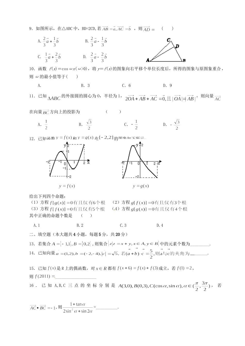 洪都中学麻丘中学等高一数学上学期期末联考试题-人教版高一数学试题_第2页