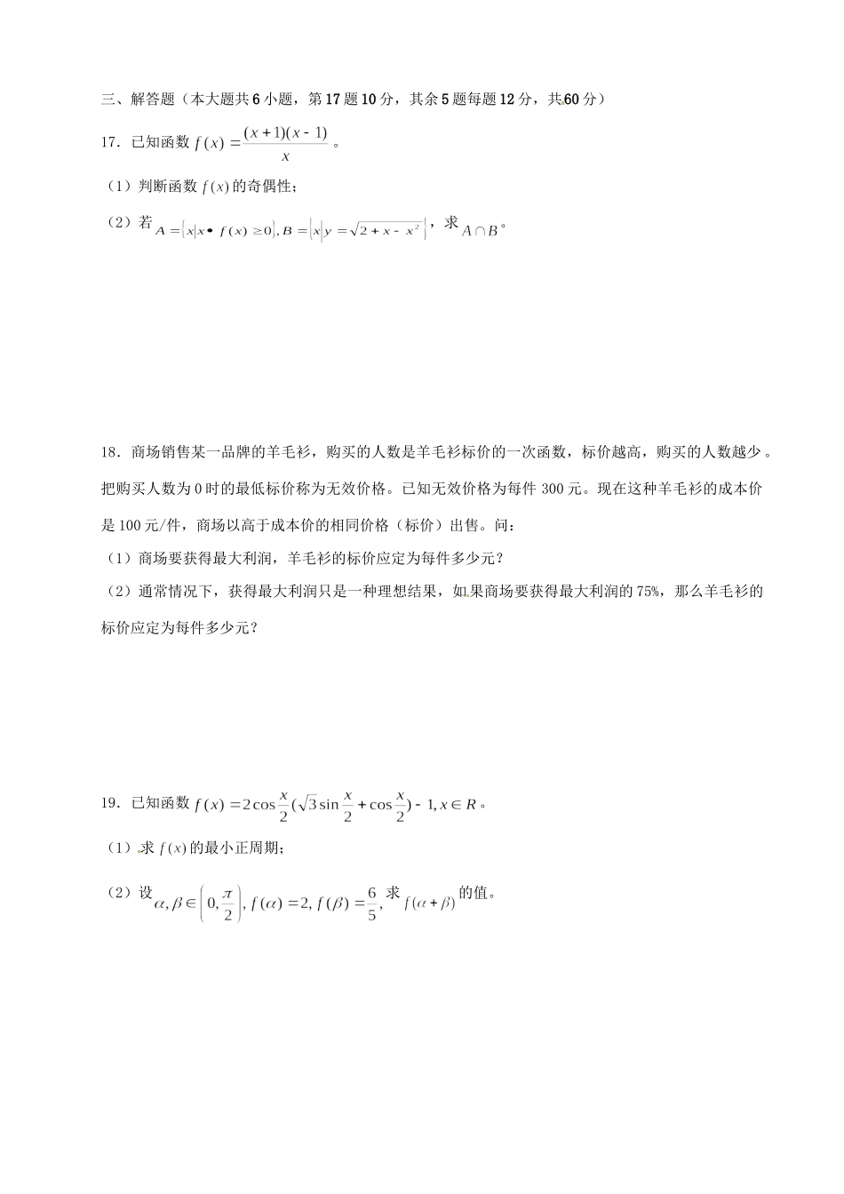 洪都中学麻丘中学等高一数学上学期期末联考试题-人教版高一数学试题_第3页