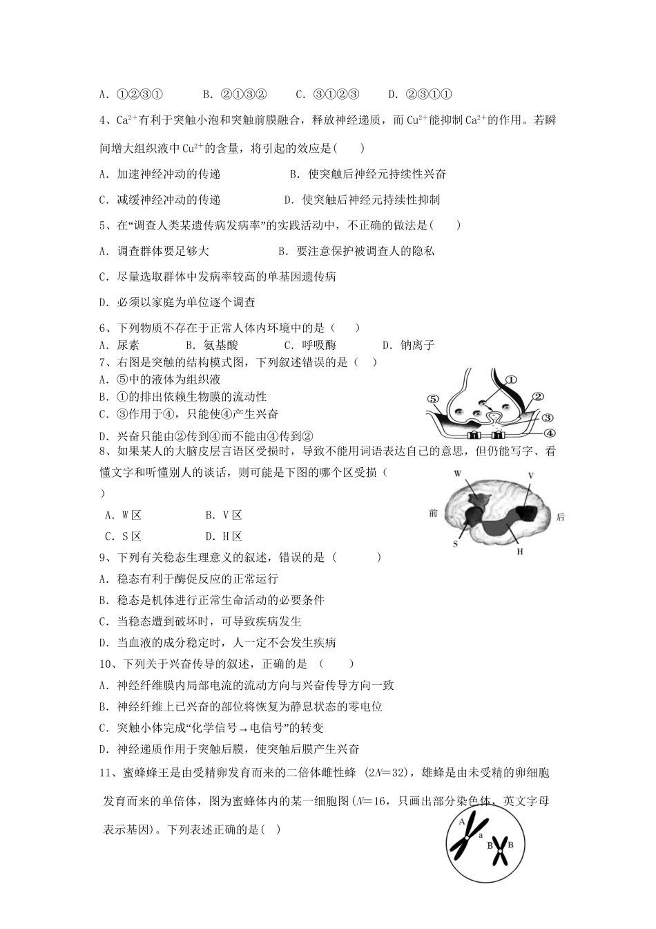 高安市第二中学高二生物上学期期中联考试题（奥赛班）-人教版高二生物试题_第2页