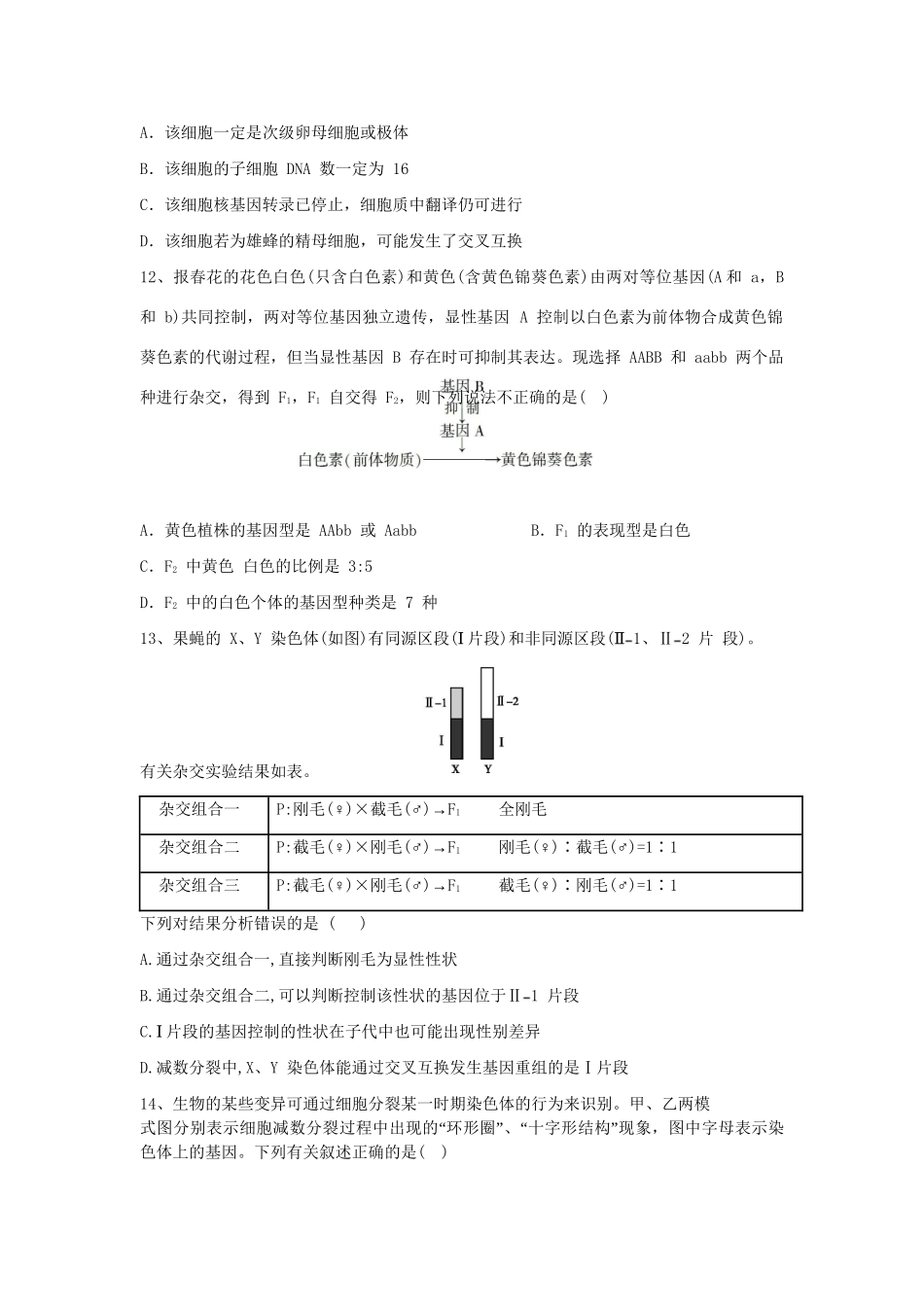 高安市第二中学高二生物上学期期中联考试题（奥赛班）-人教版高二生物试题_第3页