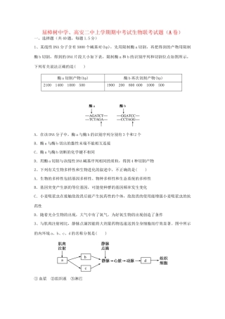 高安市第二中学高二生物上学期期中联考试题（奥赛班）-人教版高二生物试题