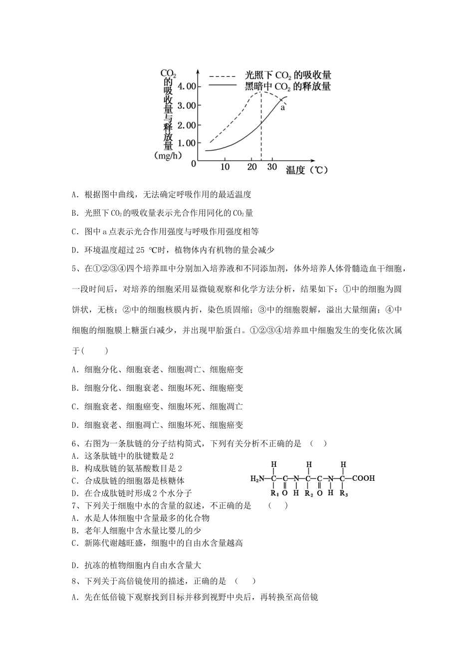 高安市第二中学高二生物上学期期中联考试题（平行班）-人教版高二生物试题_第2页