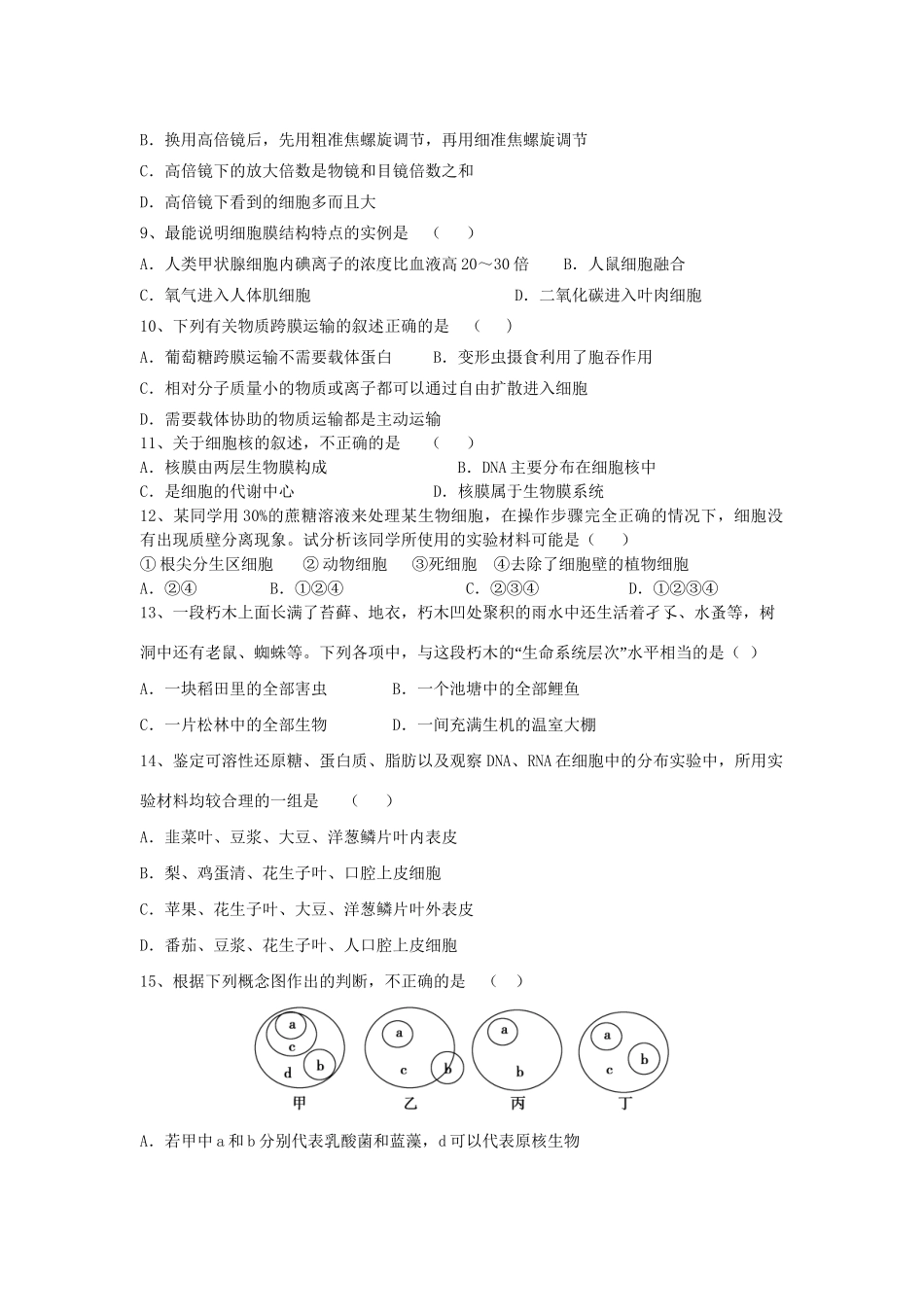 高安市第二中学高二生物上学期期中联考试题（平行班）-人教版高二生物试题_第3页