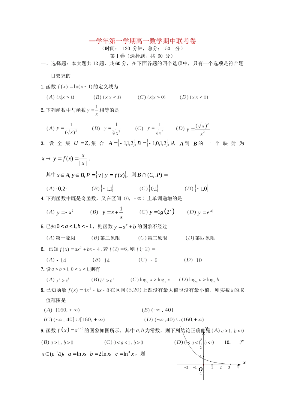 洪都中学麻丘中学等高一数学上学期期中联考试题-人教版高一数学试题_第1页