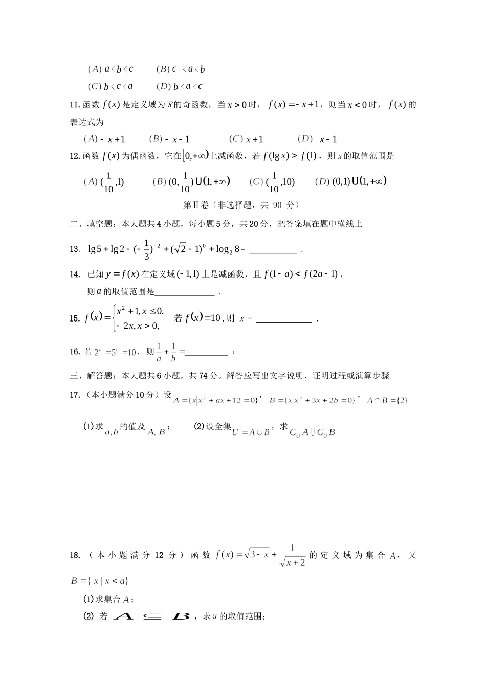 洪都中学麻丘中学等高一数学上学期期中联考试题-人教版高一数学试题_第2页