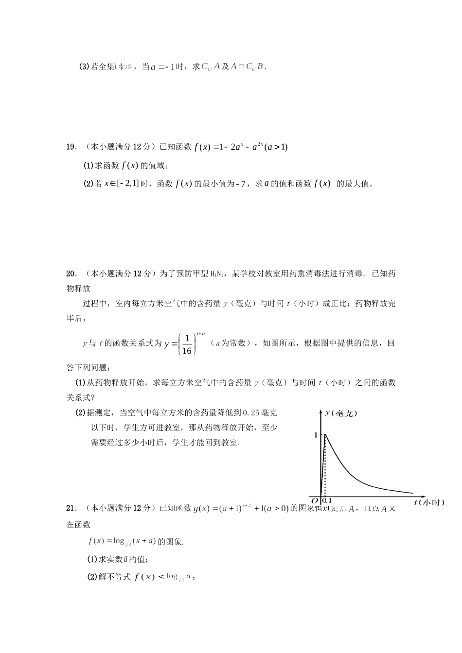 洪都中学麻丘中学等高一数学上学期期中联考试题-人教版高一数学试题_第3页
